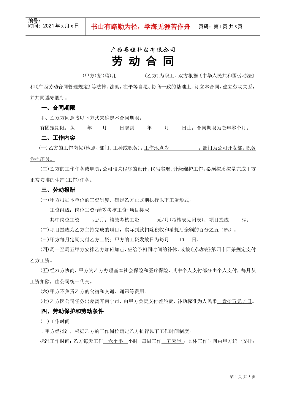 程序员合同(DOC5页)_第1页