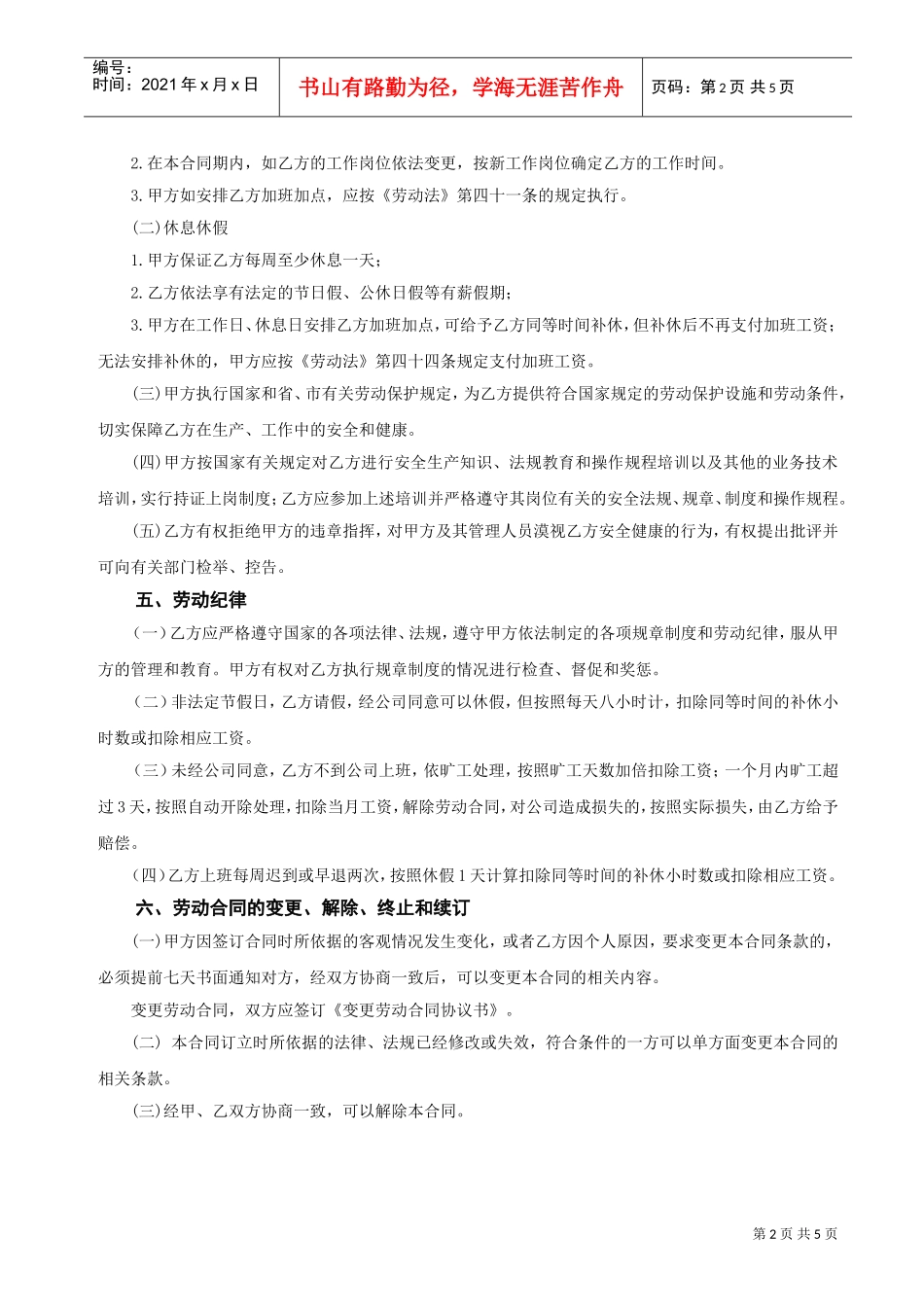 程序员合同(DOC5页)_第2页