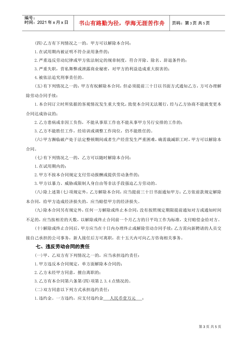 程序员合同(DOC5页)_第3页