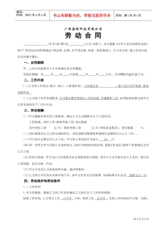 程序员合同(DOC5页)
