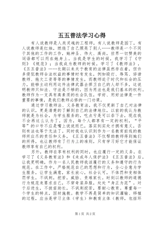 五五普法学习心得