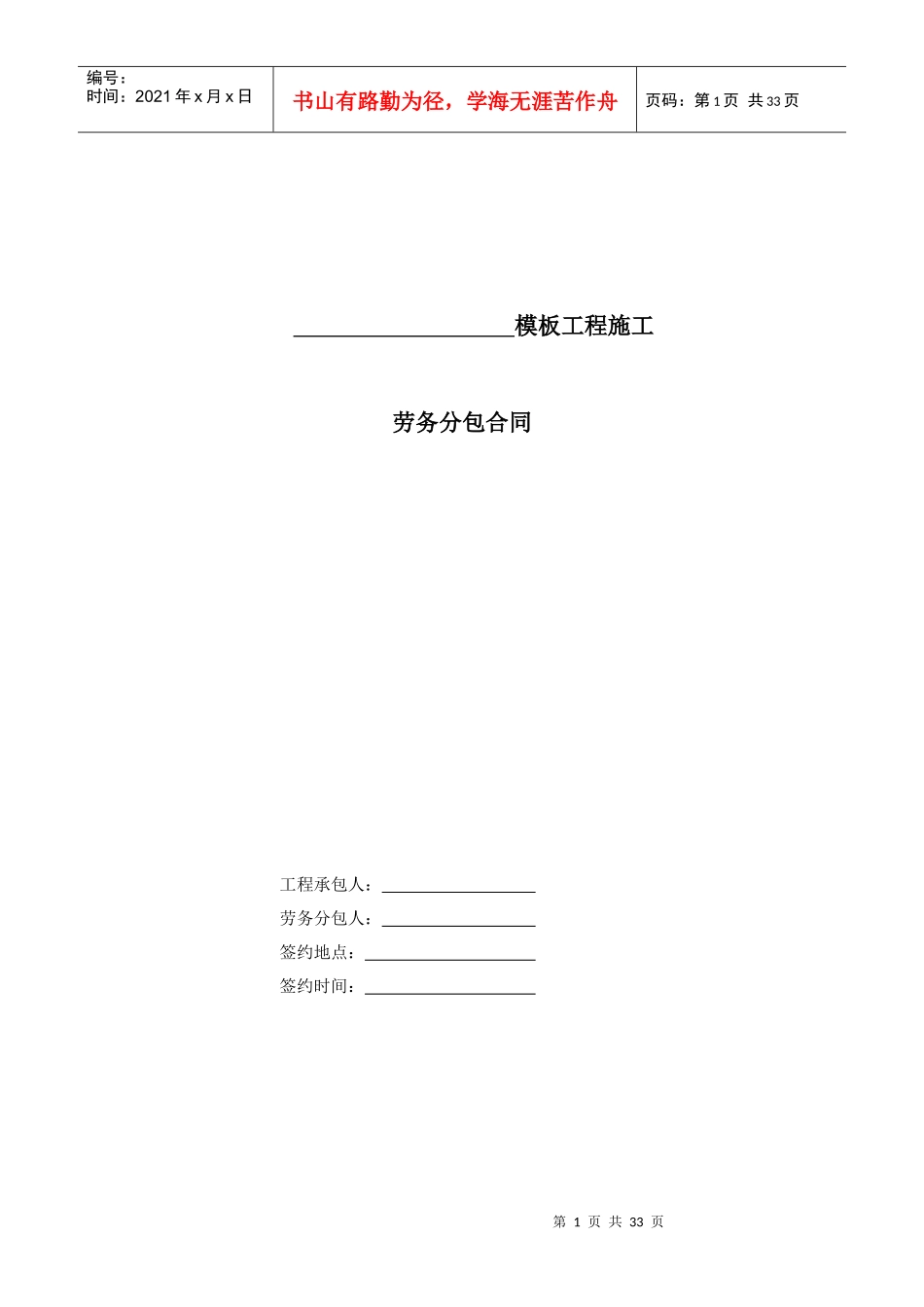 模板工程施工分包合同_第1页