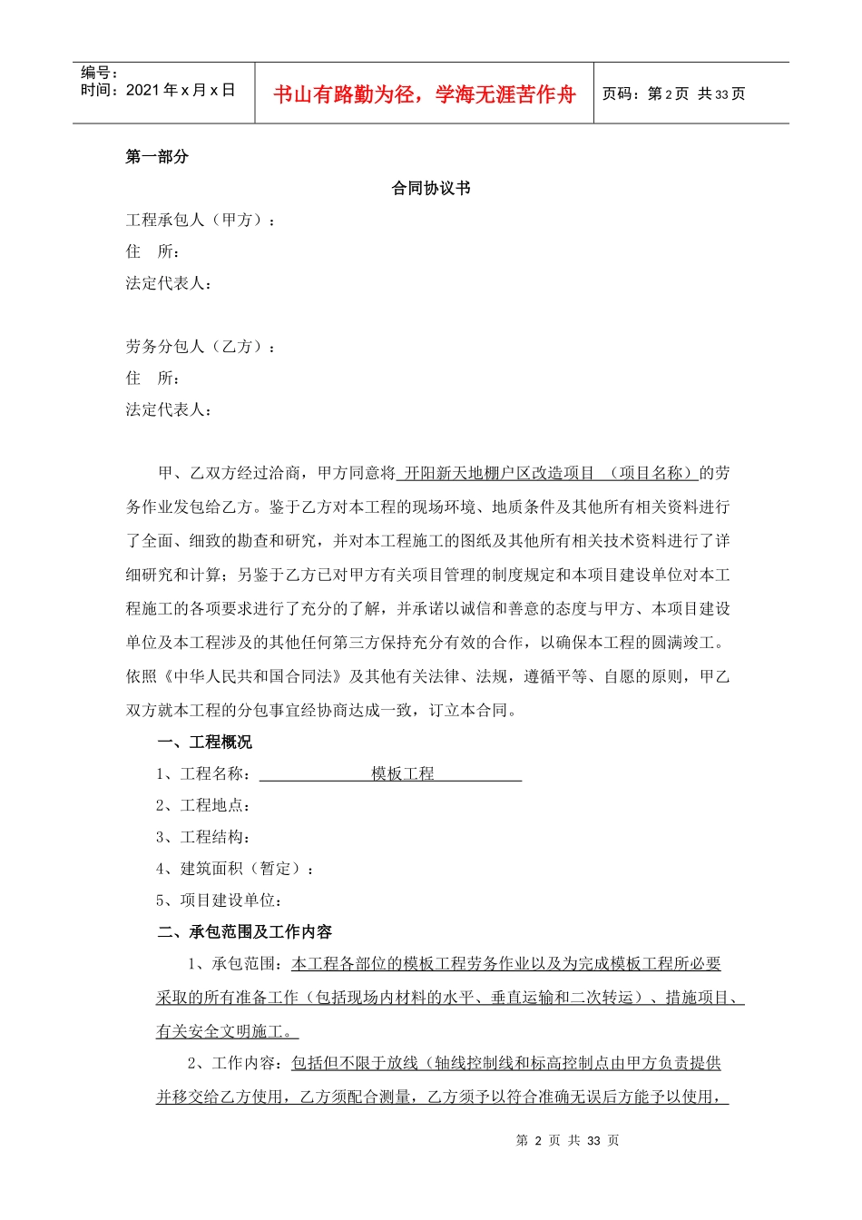 模板工程施工分包合同_第2页