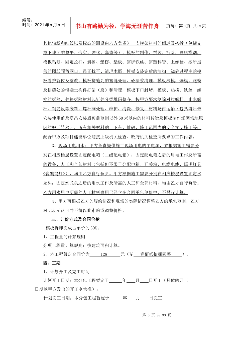 模板工程施工分包合同_第3页
