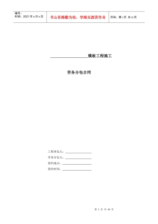 模板工程施工分包合同