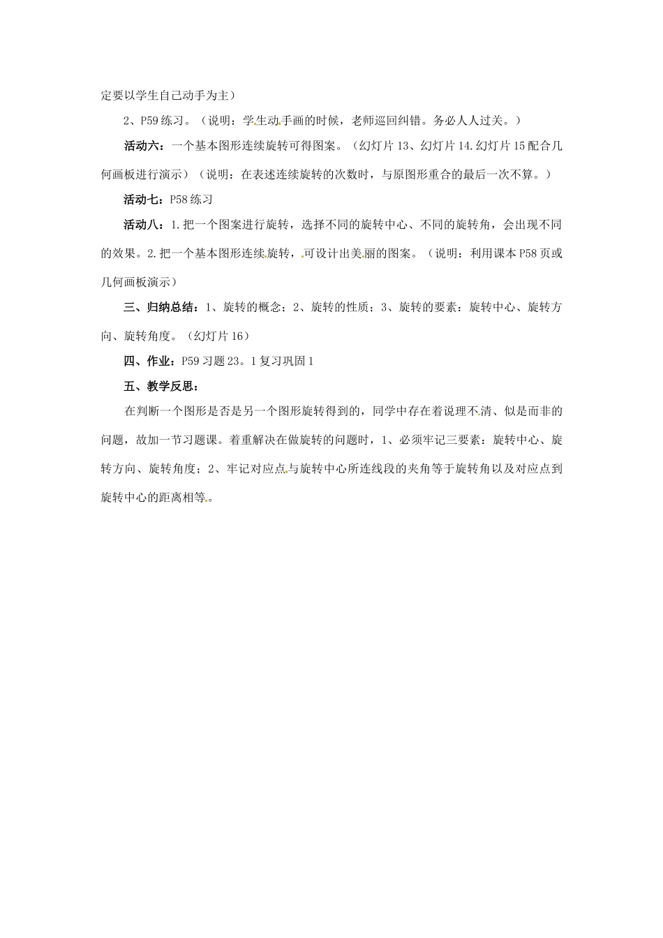 云南省建水县建民中学八年级数学上册《图形的旋转》教案 北师大版_第3页