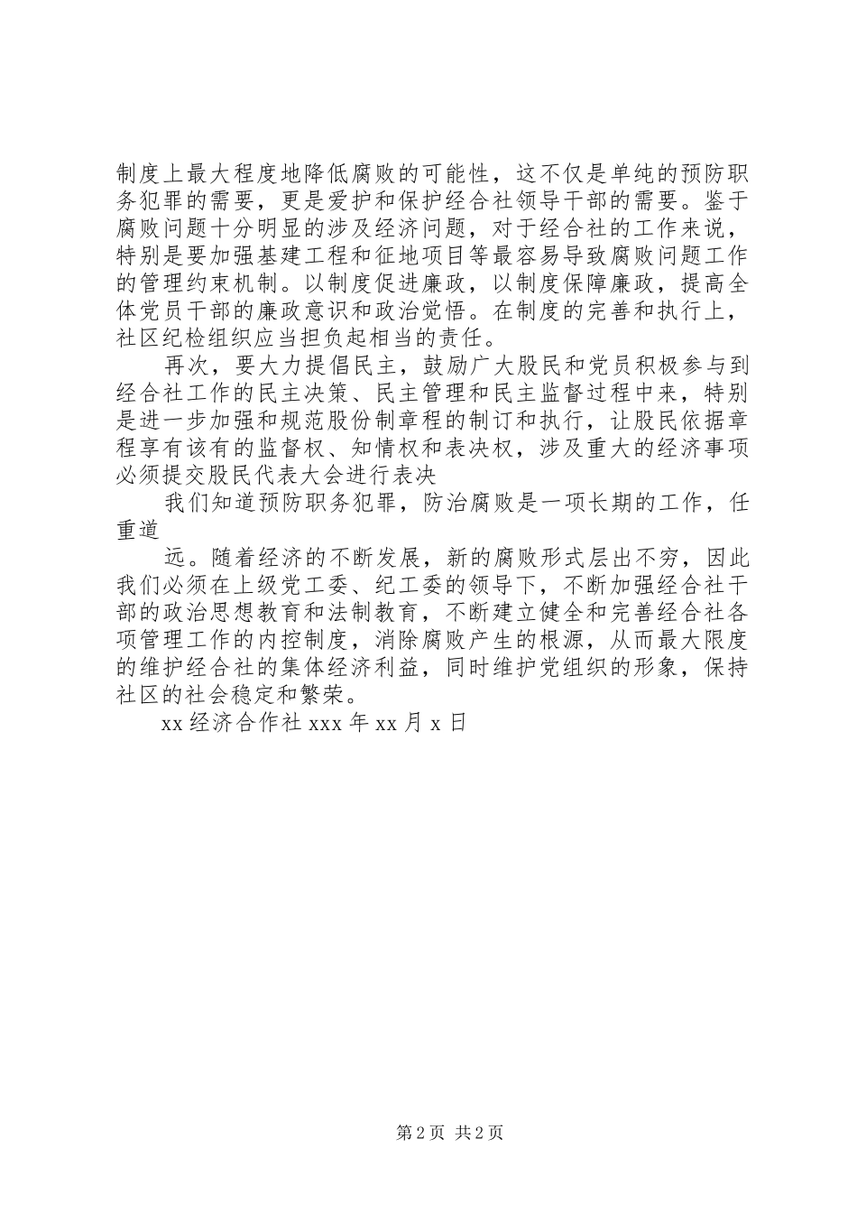 职务犯罪案件旁听心得_第2页