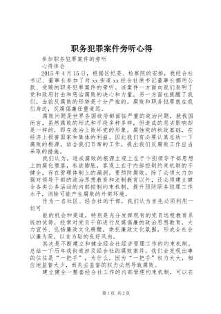 职务犯罪案件旁听心得