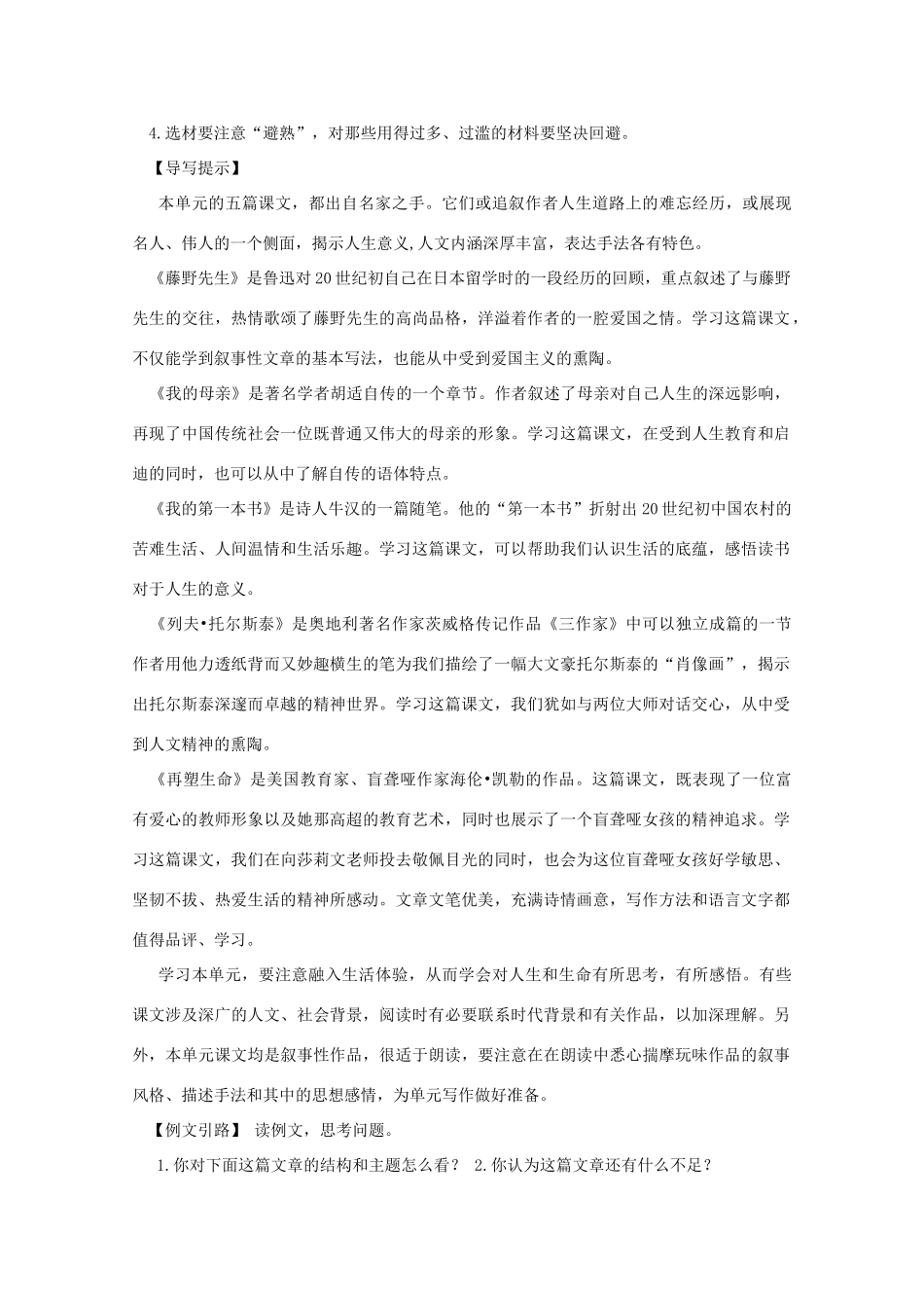 八年级语文下册 《综合性学习：献给母亲的歌》同步辅导教案 人教新课标版_第2页