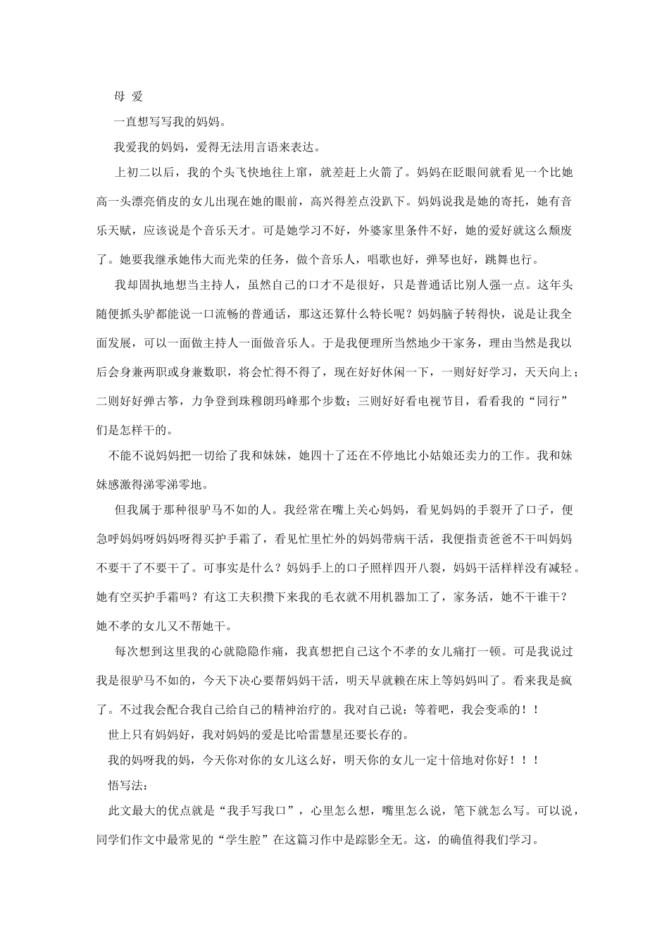 八年级语文下册 《综合性学习：献给母亲的歌》同步辅导教案 人教新课标版_第3页