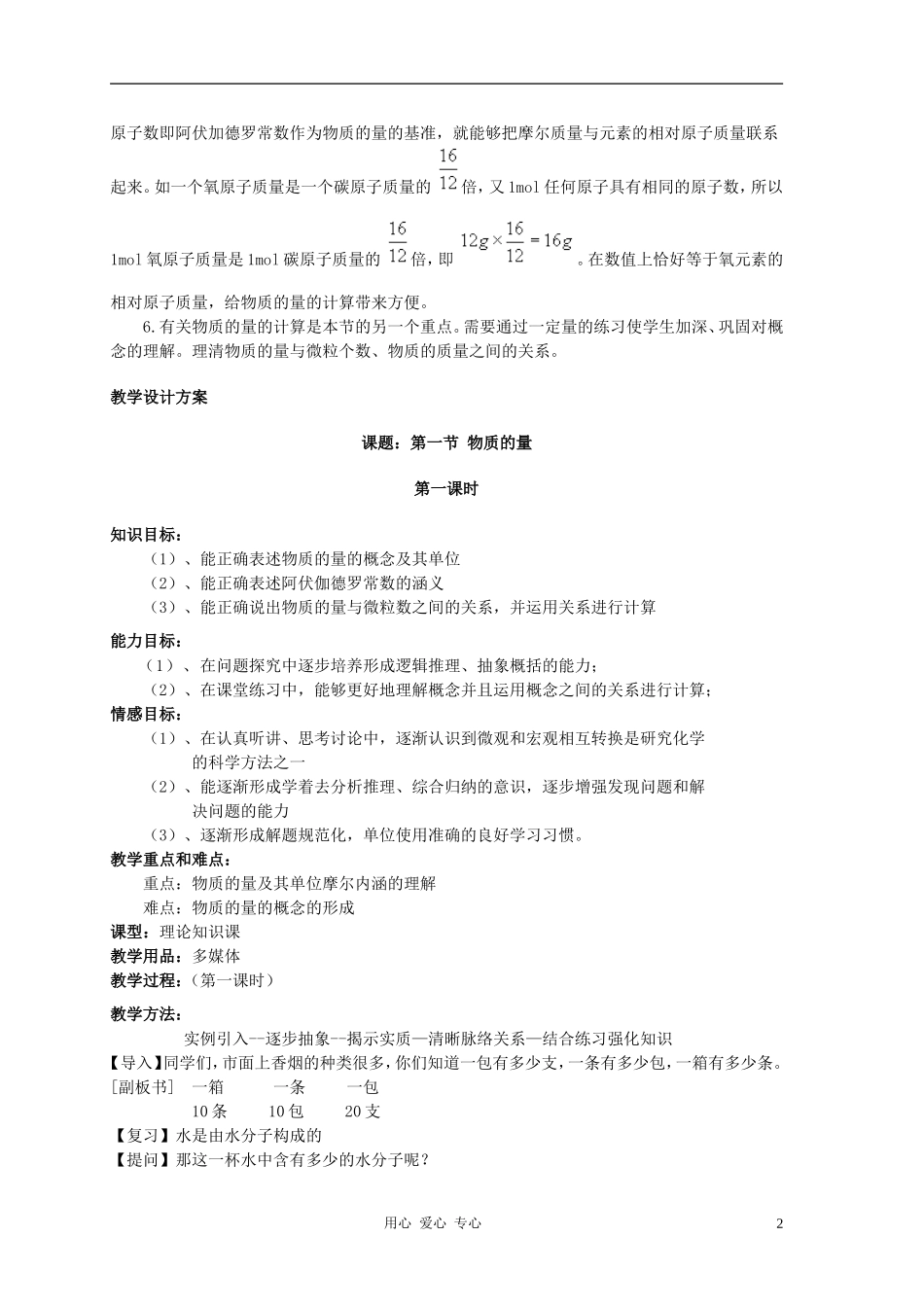 高中化学 物质的量-最终教案 苏教版必修1_第2页