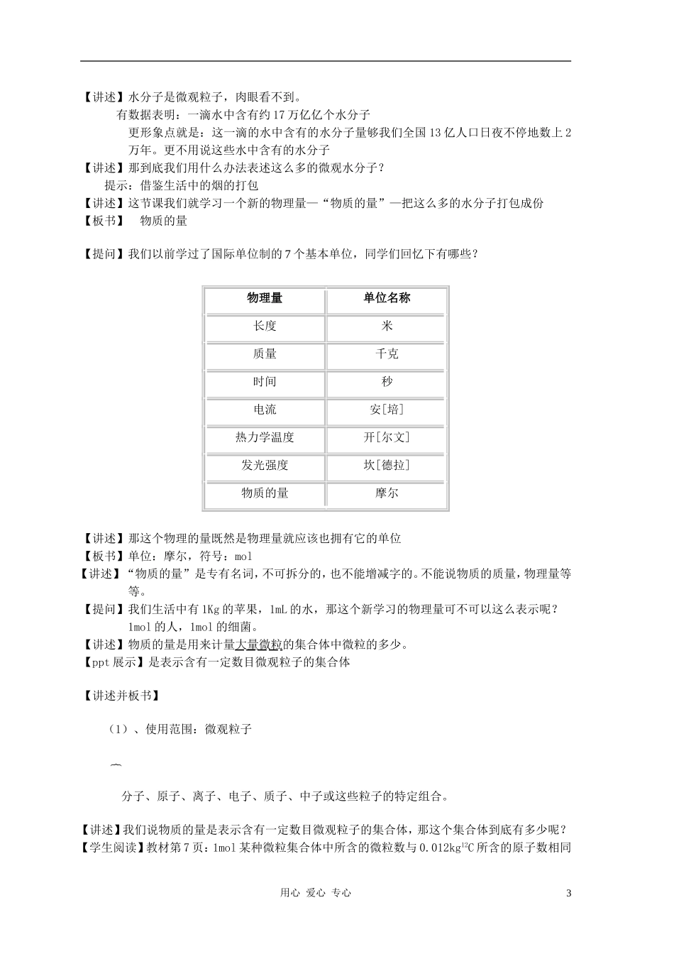 高中化学 物质的量-最终教案 苏教版必修1_第3页