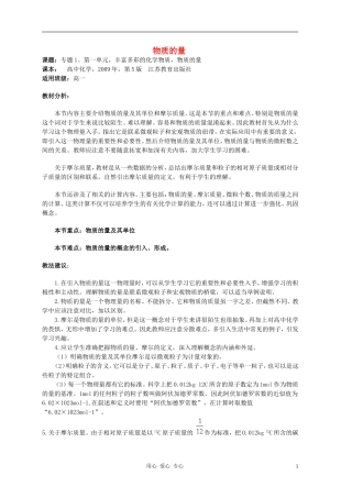 高中化学 物质的量-最终教案 苏教版必修1