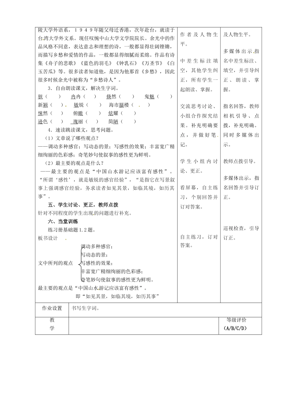 甘肃省酒泉市瓜州二中八年级语文下册《中国山水游记的感性》第1课时教案 北师大版_第2页