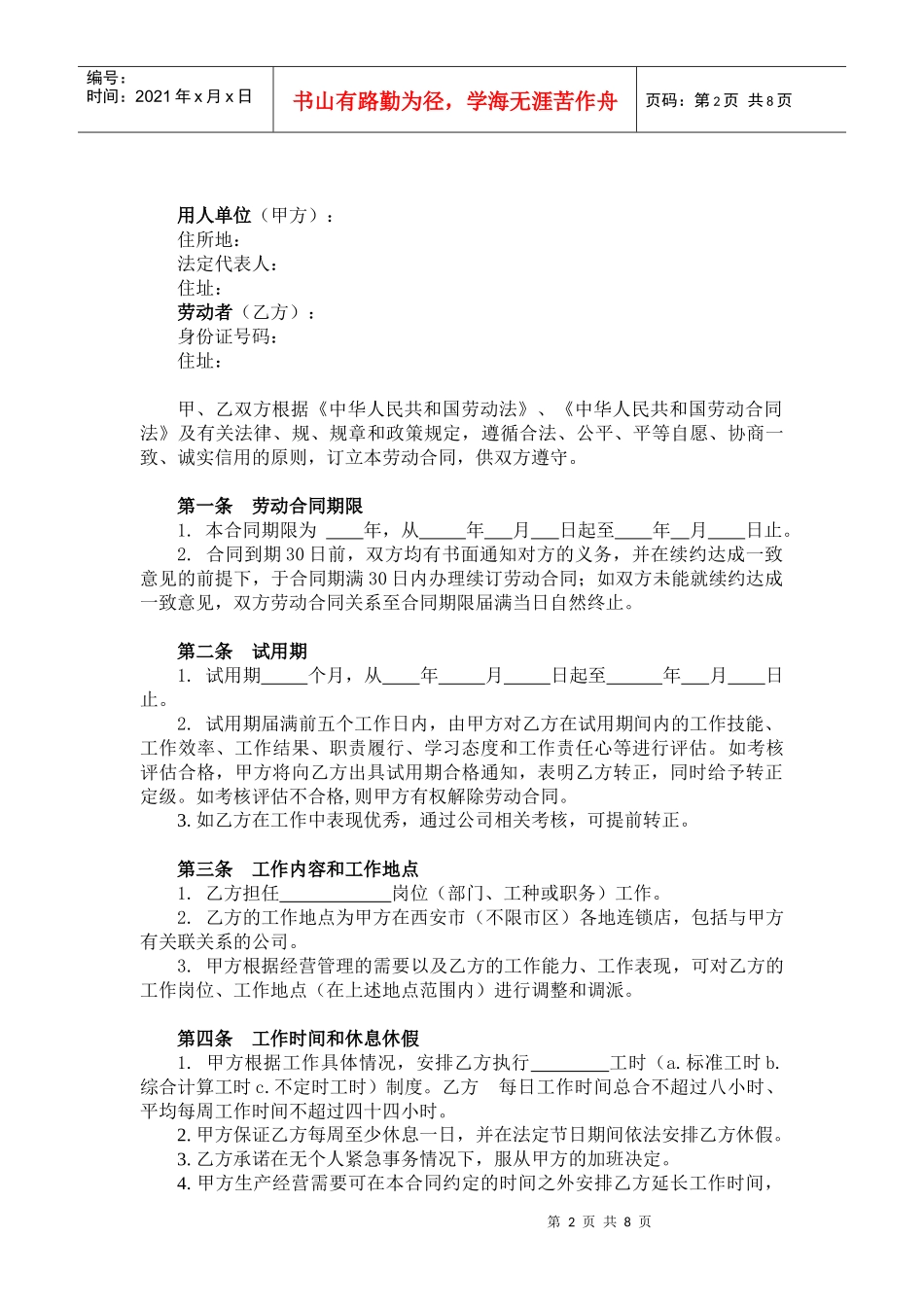 XXXX劳动合同书 韩江律师_第2页