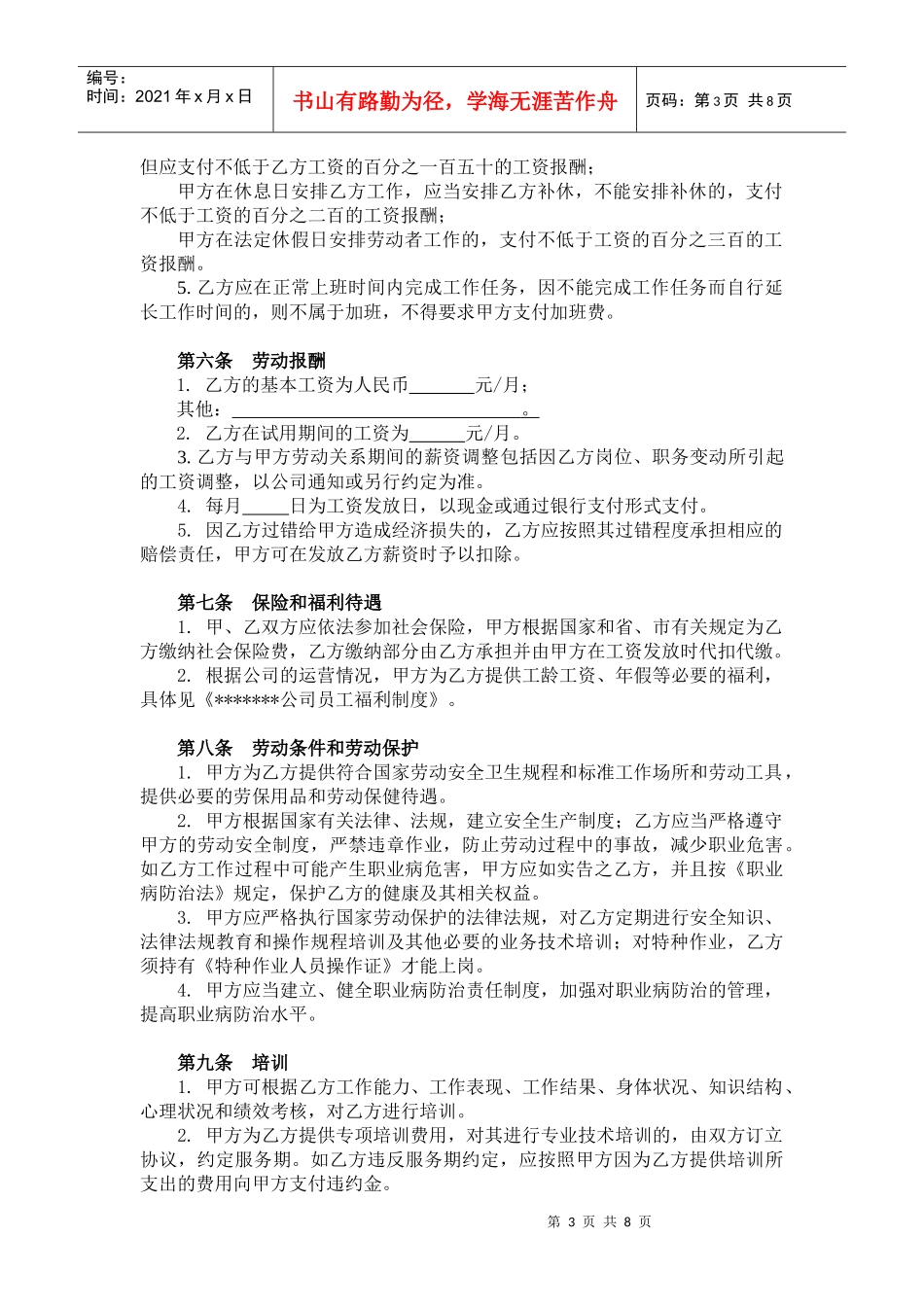 XXXX劳动合同书 韩江律师_第3页