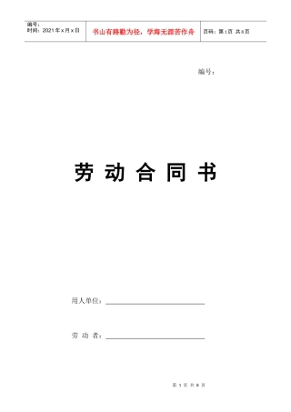 XXXX劳动合同书 韩江律师