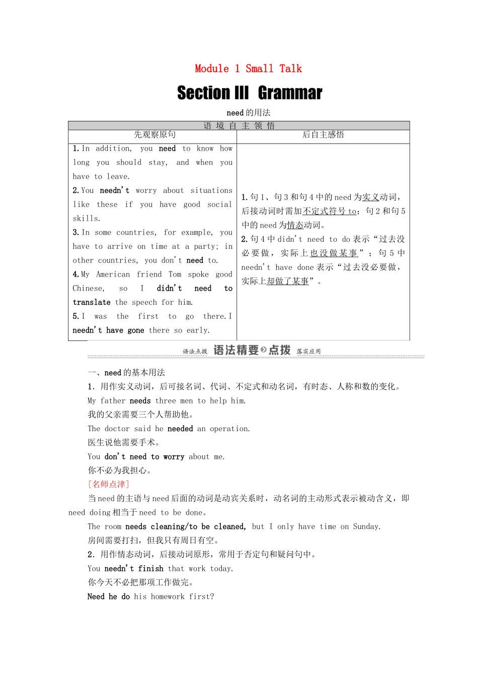 高中英语 Module 1 Small Talk Section Ⅲ Grammar（教师用书）教案 外研版选修6-外研版高二选修6英语教案_第1页