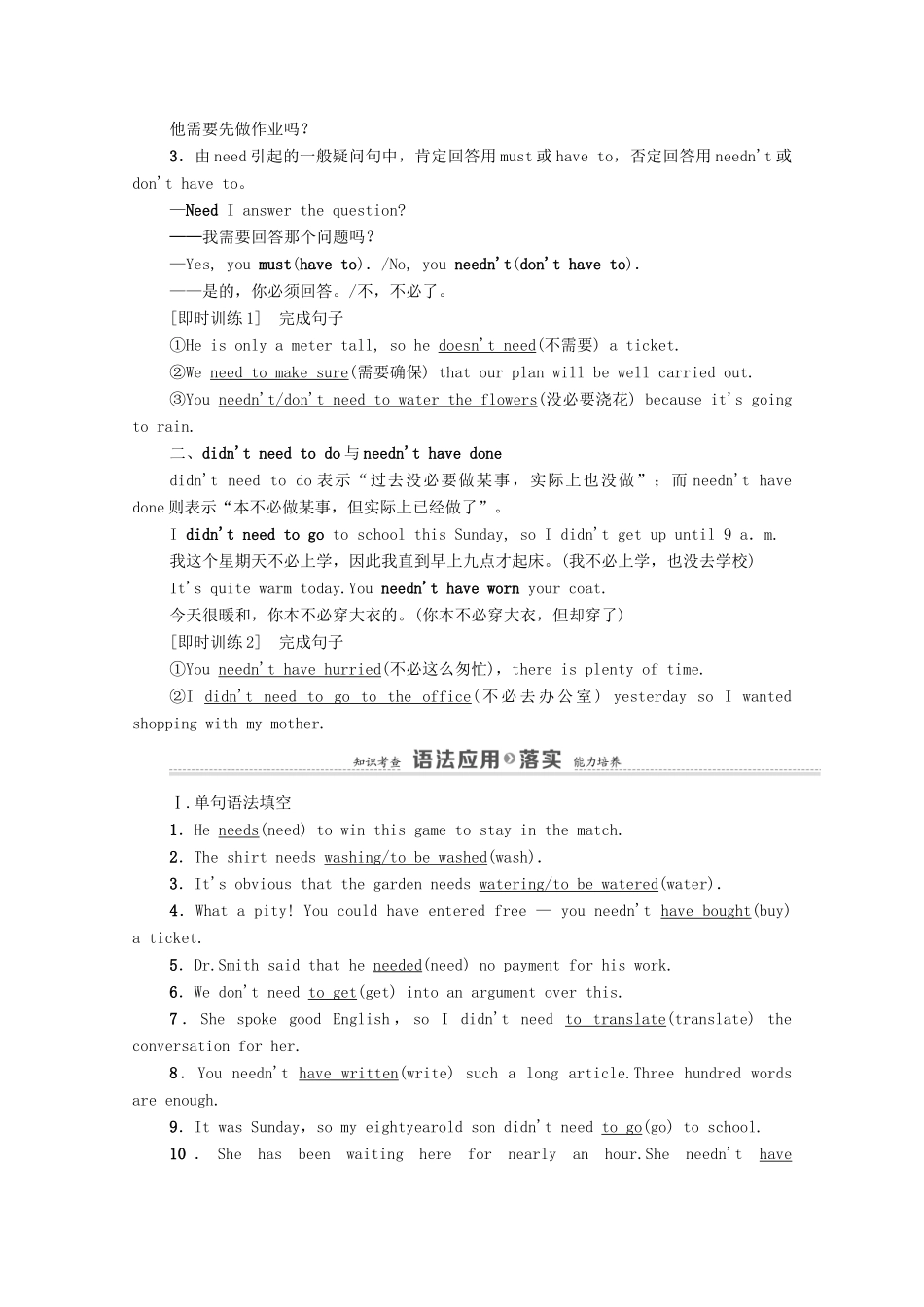 高中英语 Module 1 Small Talk Section Ⅲ Grammar（教师用书）教案 外研版选修6-外研版高二选修6英语教案_第2页