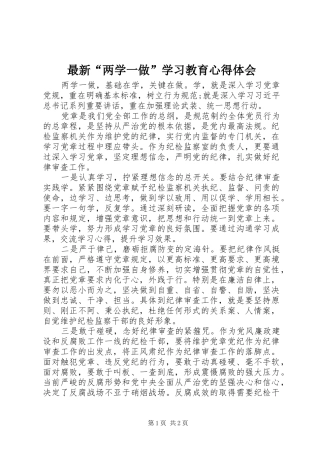 最新“两学一做”学习教育心得体会