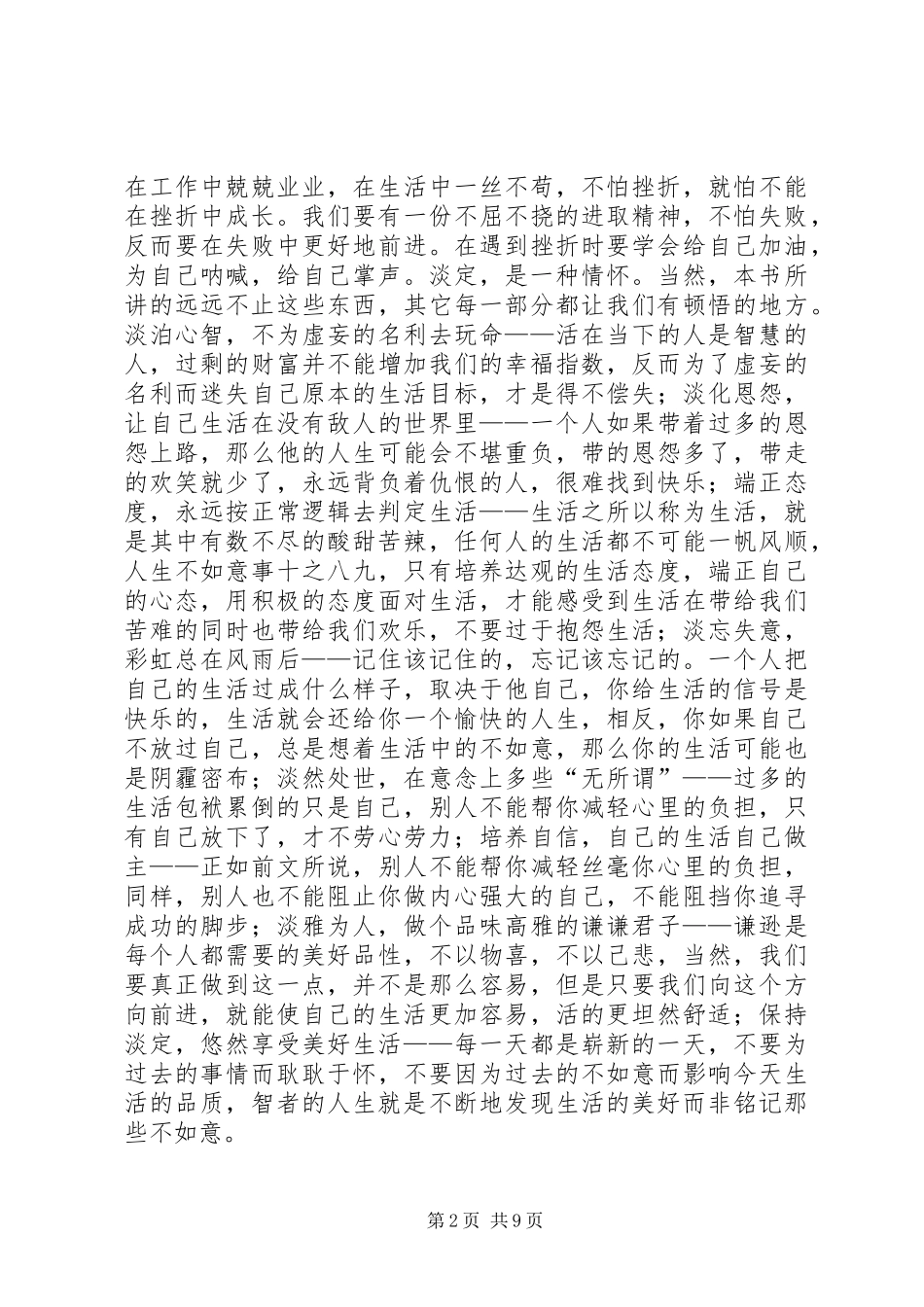 读《淡定：做内心强大的自己》有感大全_第2页