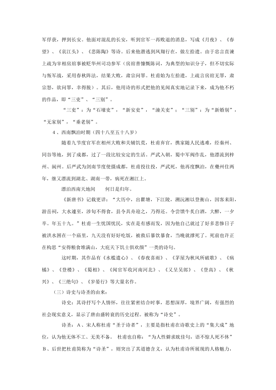 高中语文《登高》教案15 新人教版必修3_第2页