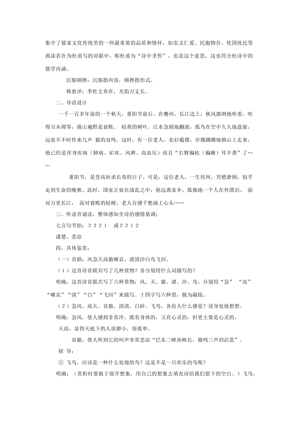 高中语文《登高》教案15 新人教版必修3_第3页