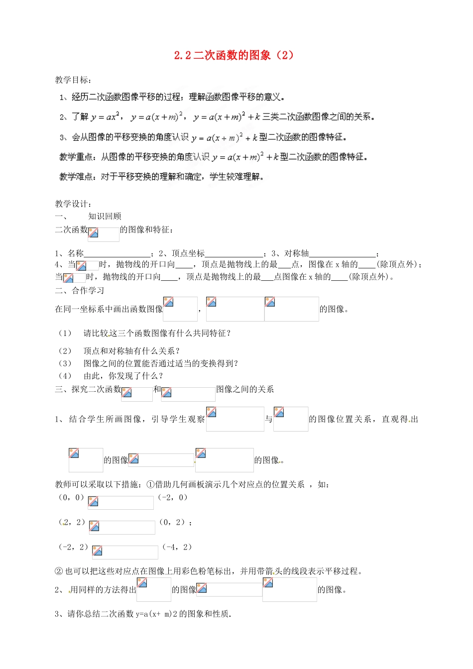 浙江省温州市平阳县鳌江镇第三中学九年级数学上册 2.2 二次函数的图象教案（2） 浙教版_第1页