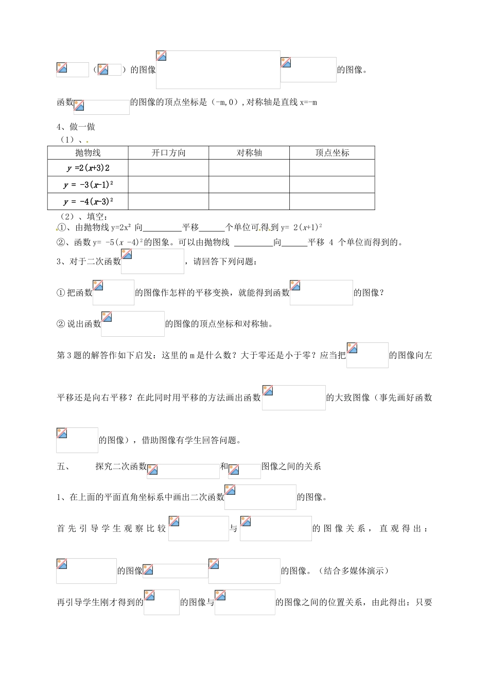 浙江省温州市平阳县鳌江镇第三中学九年级数学上册 2.2 二次函数的图象教案（2） 浙教版_第2页