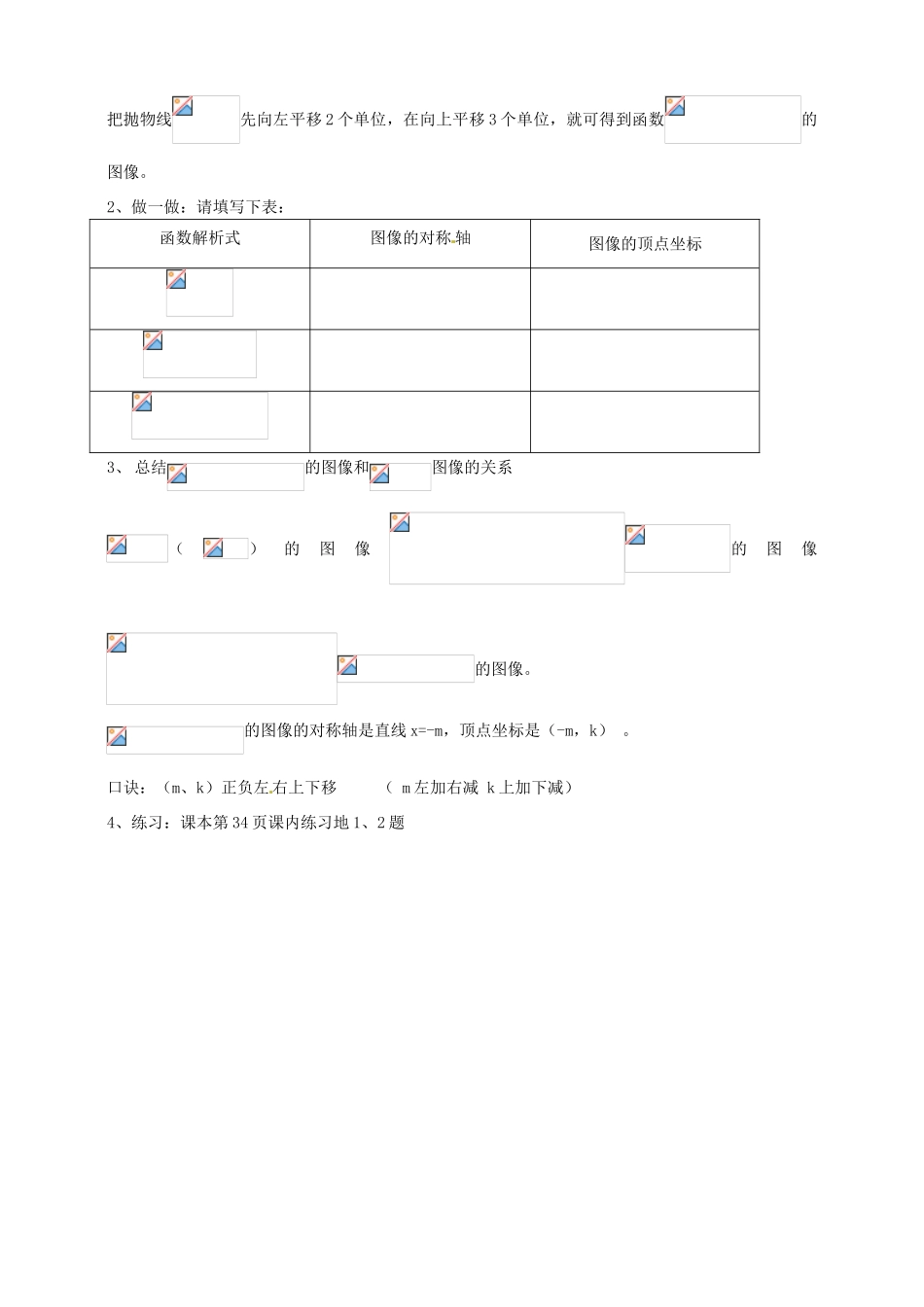 浙江省温州市平阳县鳌江镇第三中学九年级数学上册 2.2 二次函数的图象教案（2） 浙教版_第3页