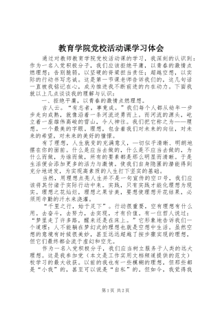 教育学院党校活动课学习体会