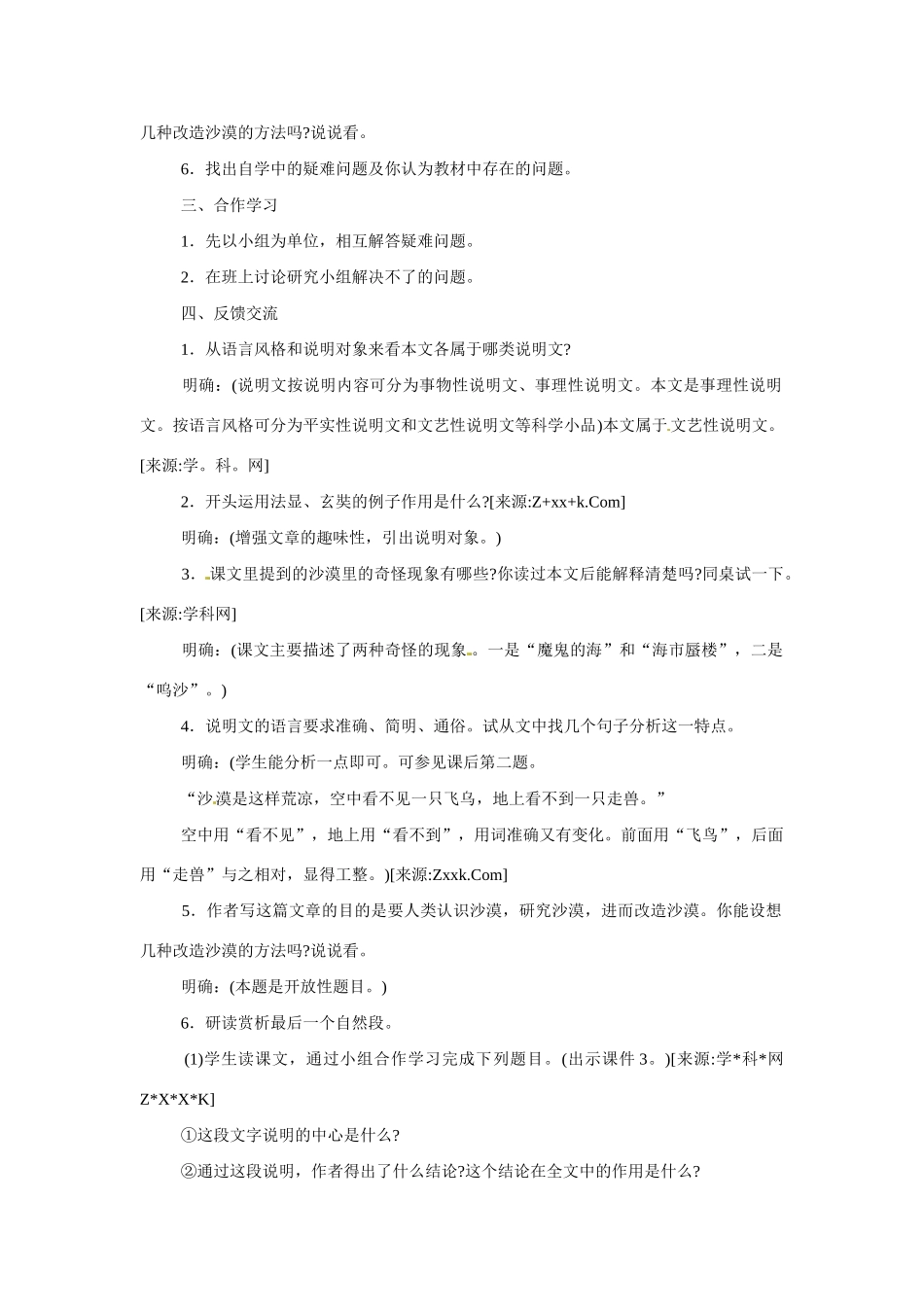 八年级语文下册第11课《沙漠里的奇怪现象》教案苏教版_第2页