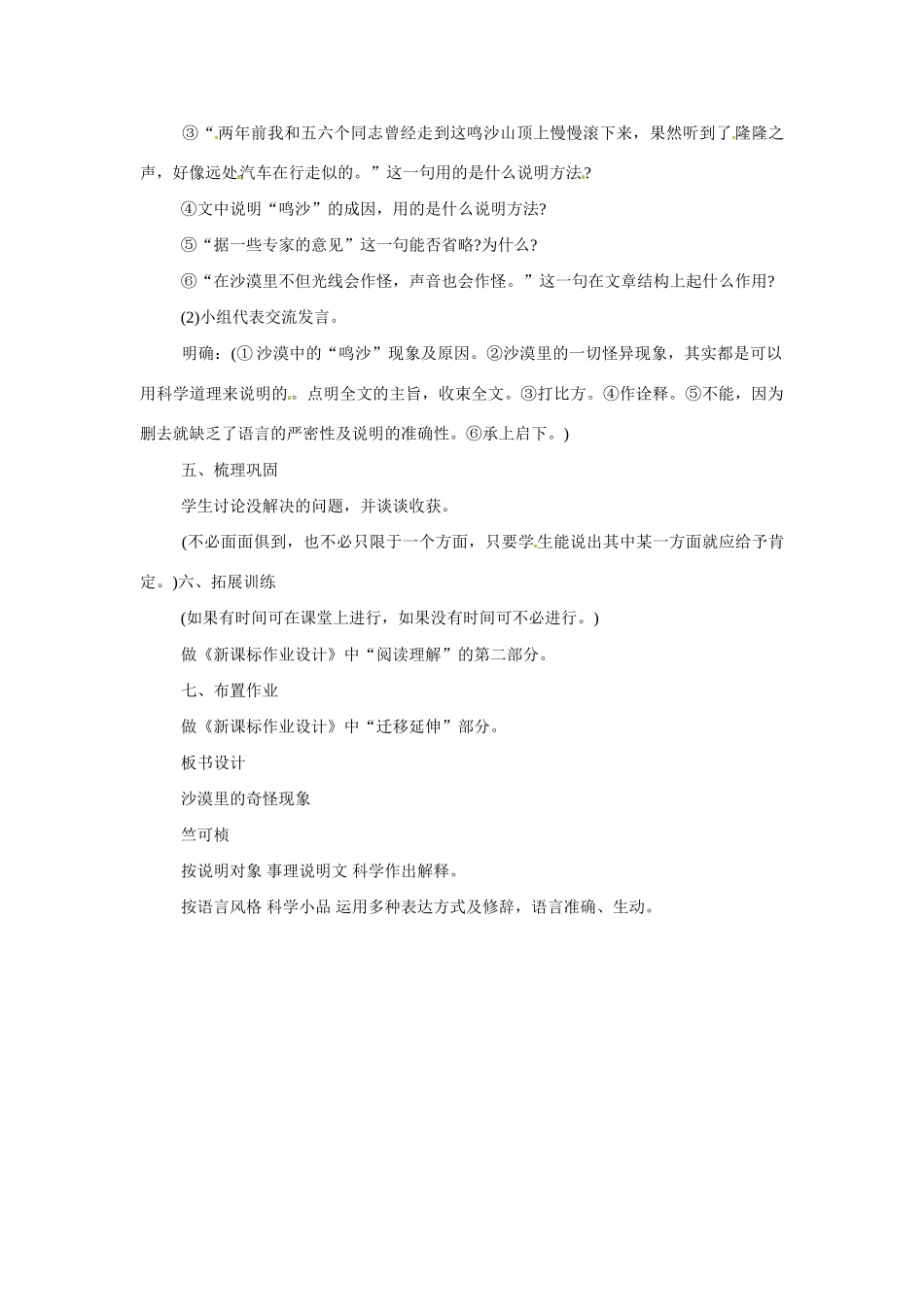 八年级语文下册第11课《沙漠里的奇怪现象》教案苏教版_第3页