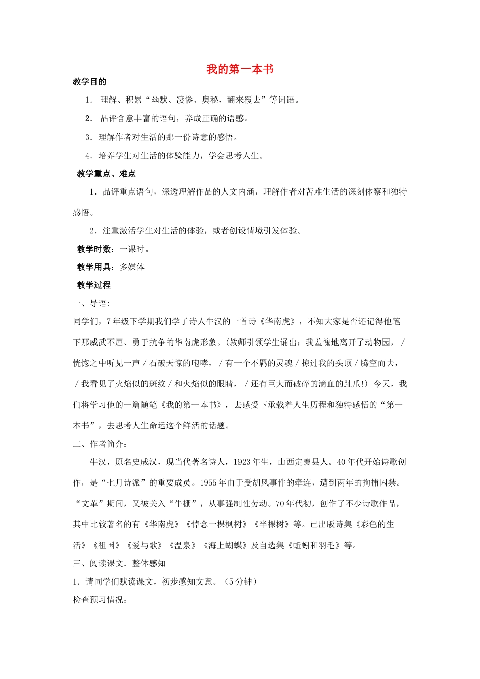 八年级语文下册 《我的第一本书》教案10 人教新课标版_第1页
