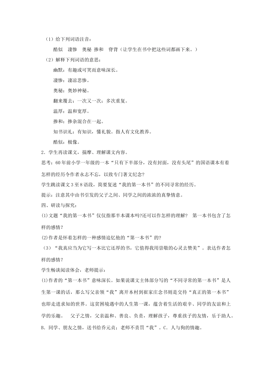 八年级语文下册 《我的第一本书》教案10 人教新课标版_第2页