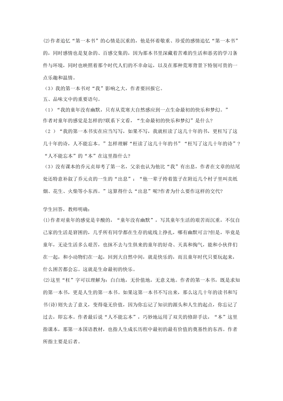 八年级语文下册 《我的第一本书》教案10 人教新课标版_第3页