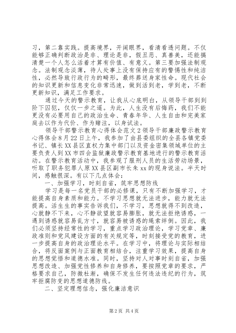 领导干部教育心得体会两篇_第2页