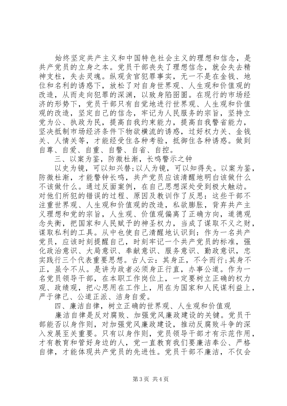 领导干部教育心得体会两篇_第3页