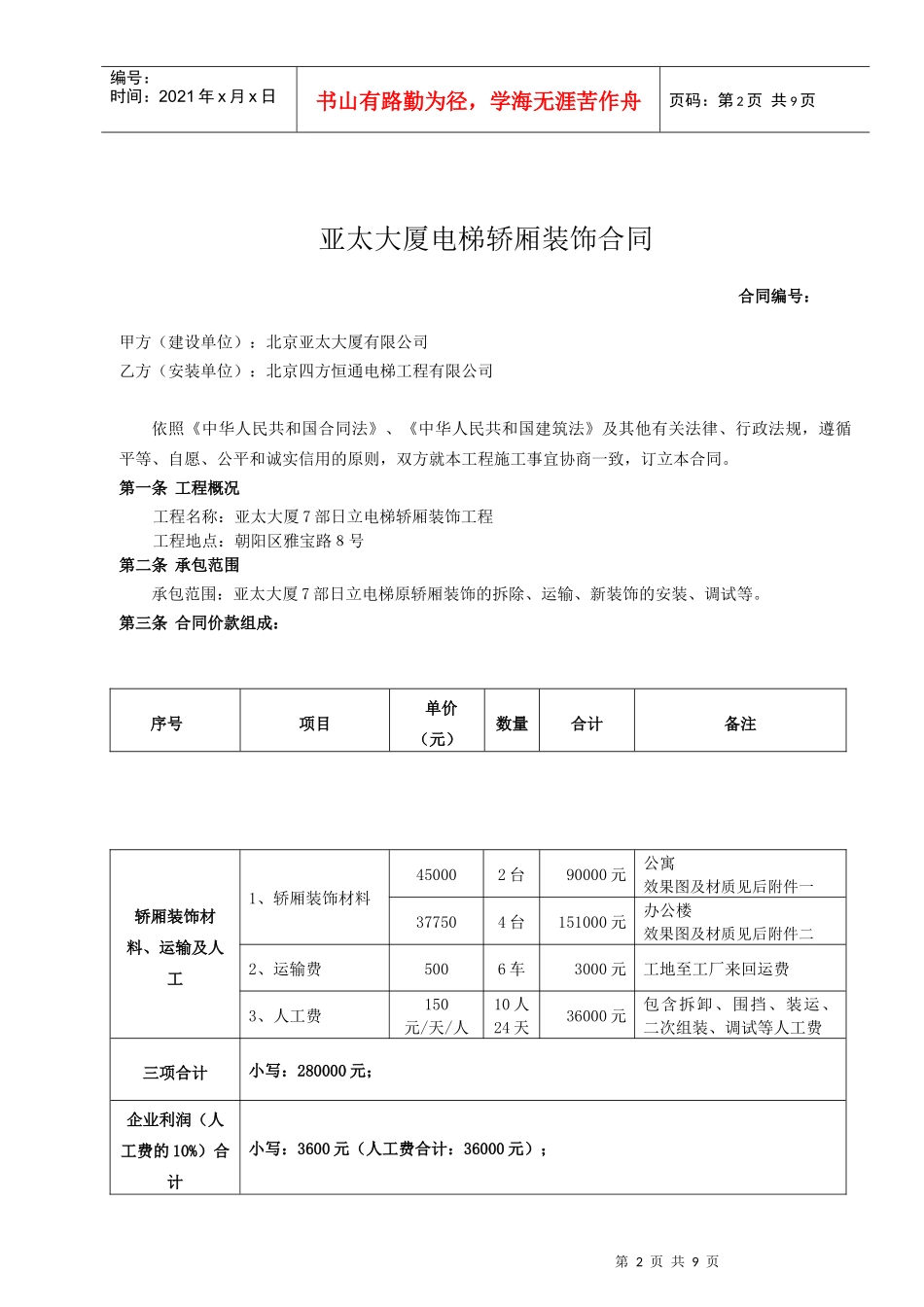 电梯装饰合同1_第2页