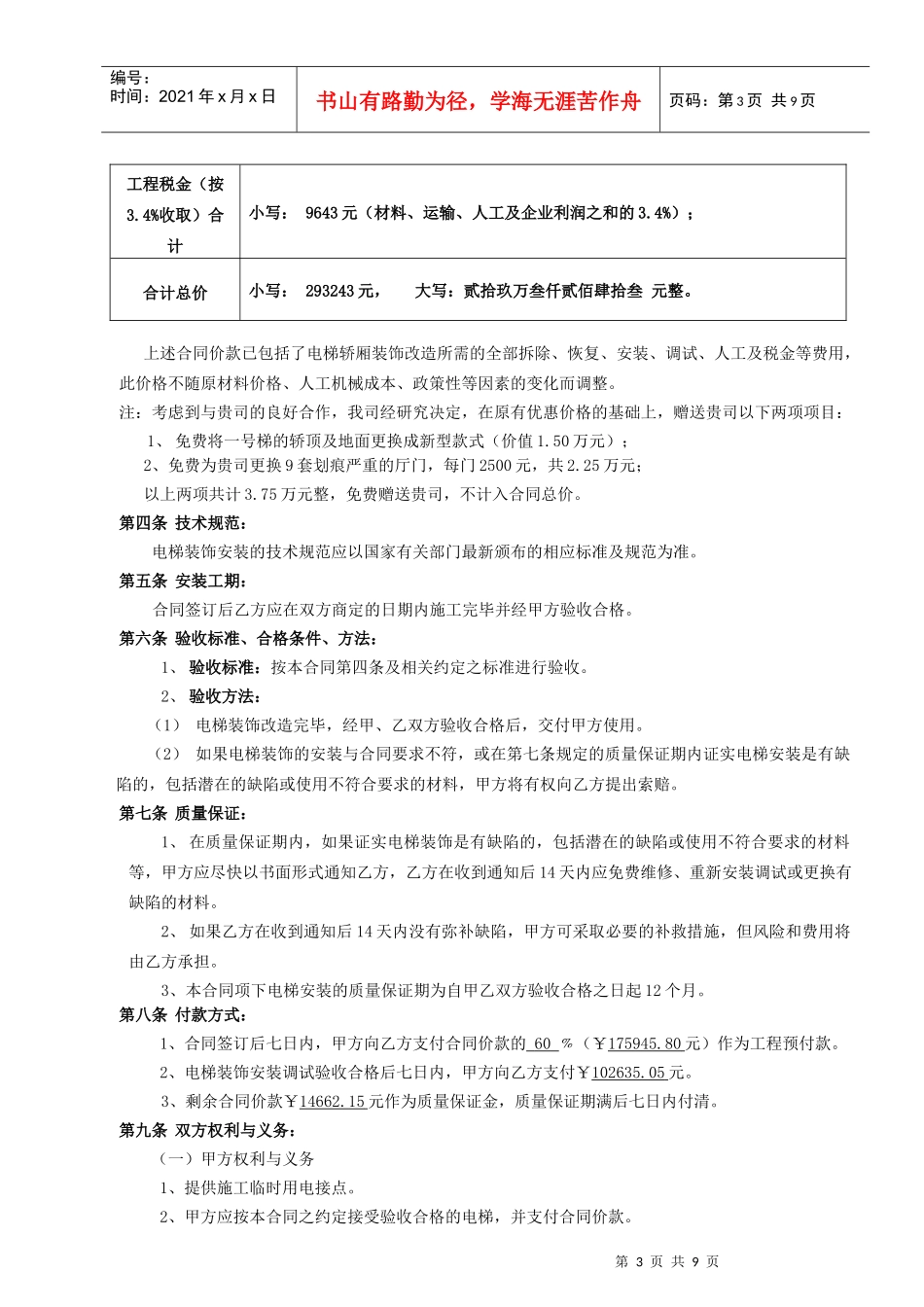 电梯装饰合同1_第3页