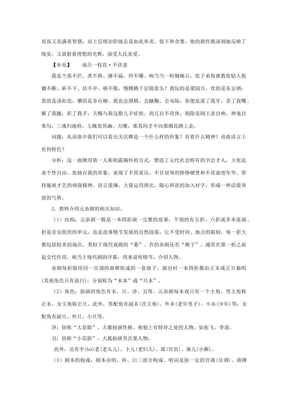 高中语文 第1课《窦娥冤》（讲）新人教版必修4-新人教版高二必修4语文教案_第2页