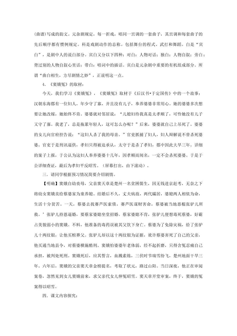 高中语文 第1课《窦娥冤》（讲）新人教版必修4-新人教版高二必修4语文教案_第3页