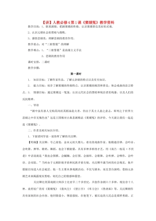 高中语文 第1课《窦娥冤》（讲）新人教版必修4-新人教版高二必修4语文教案