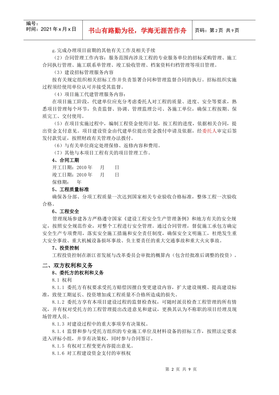 011003代建管理委托合同00_第2页