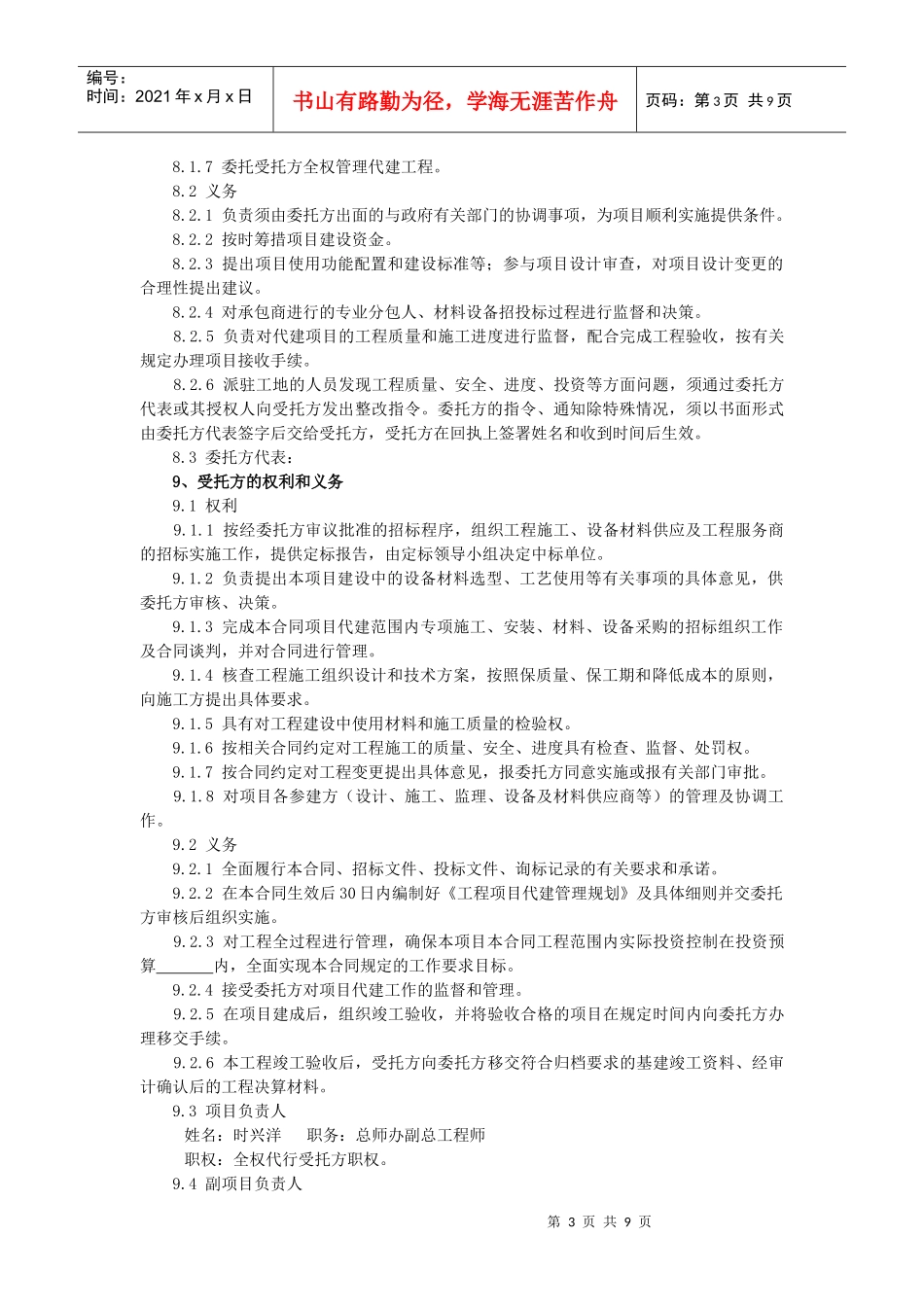 011003代建管理委托合同00_第3页