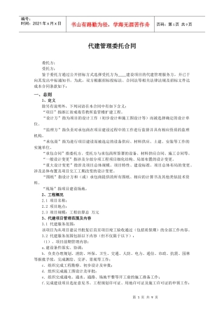 011003代建管理委托合同00