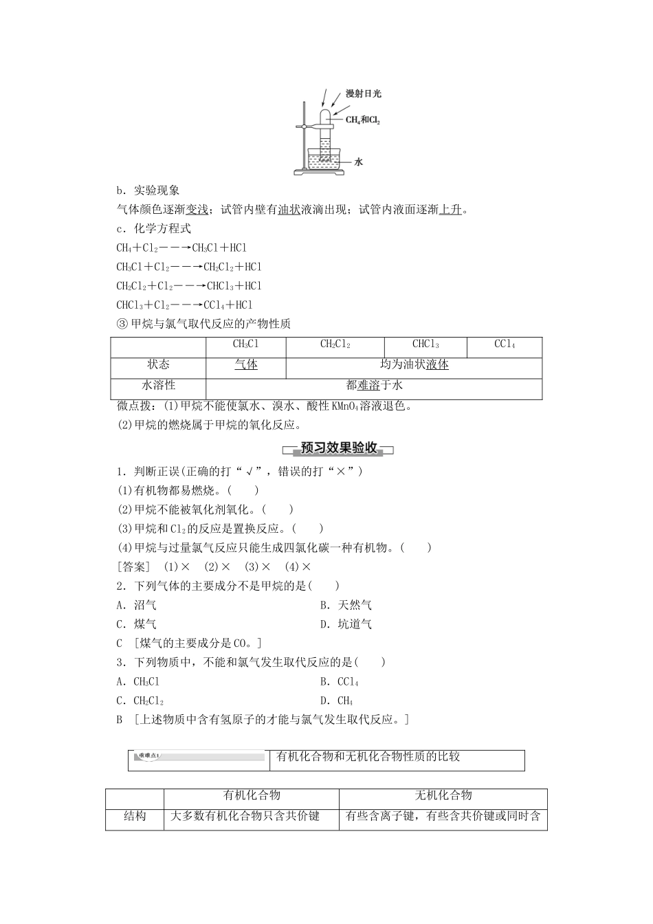 高中化学 第3章 第1节 课时1 有机化合物的性质教案 鲁科版必修2-鲁科版高一必修2化学教案_第2页
