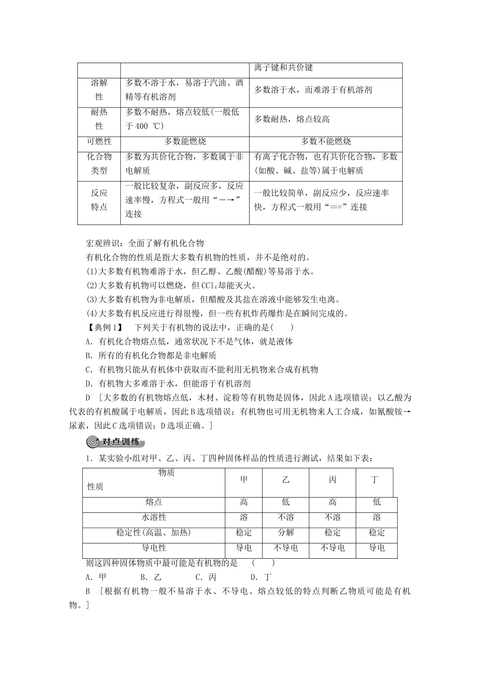 高中化学 第3章 第1节 课时1 有机化合物的性质教案 鲁科版必修2-鲁科版高一必修2化学教案_第3页