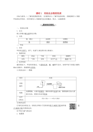 高中化学 第3章 第1节 课时1 有机化合物的性质教案 鲁科版必修2-鲁科版高一必修2化学教案