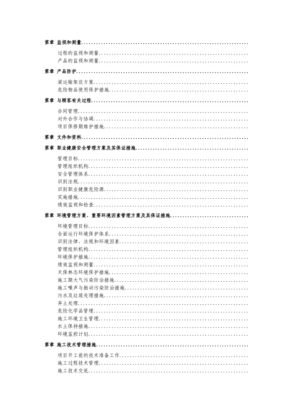 四川省雅安经石棉至泸沽段高速公路路基工程某合同段(实施)施工组织设计(DOC210页)_第3页